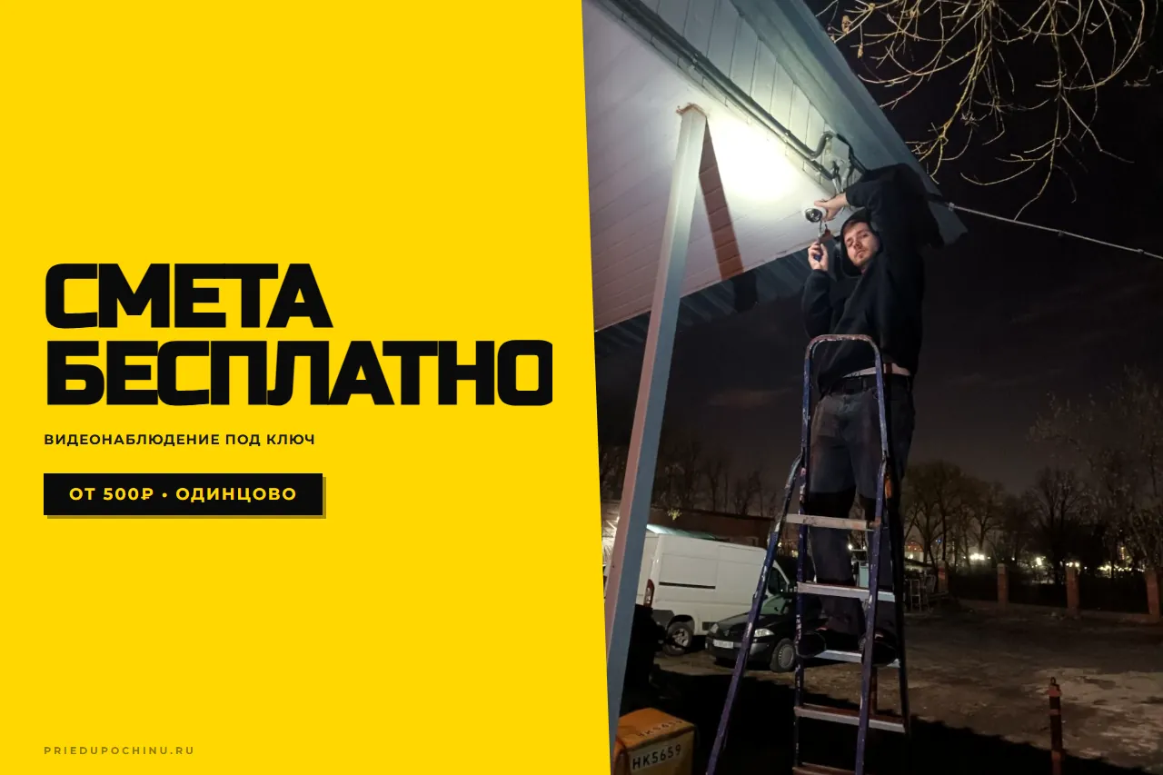 Монтаж видеонаблюдения